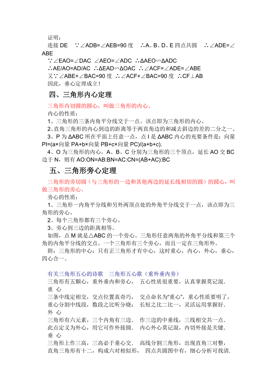 三角形的重心、外心、垂心、内心和旁心(五心定理)2047-修订编选_第2页