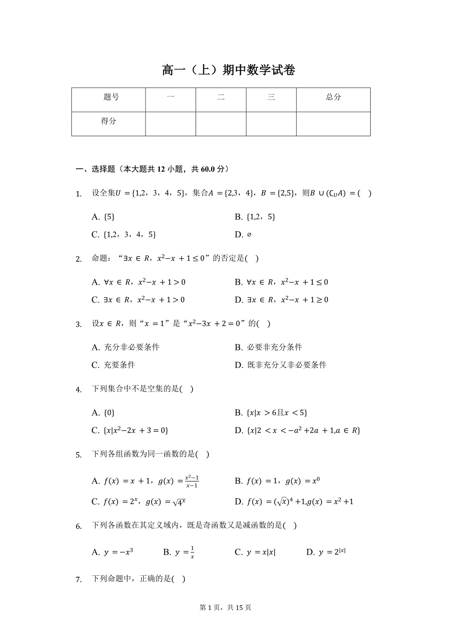 2020年山东省济宁市嘉祥一中高一（上）期中数学试卷_第1页