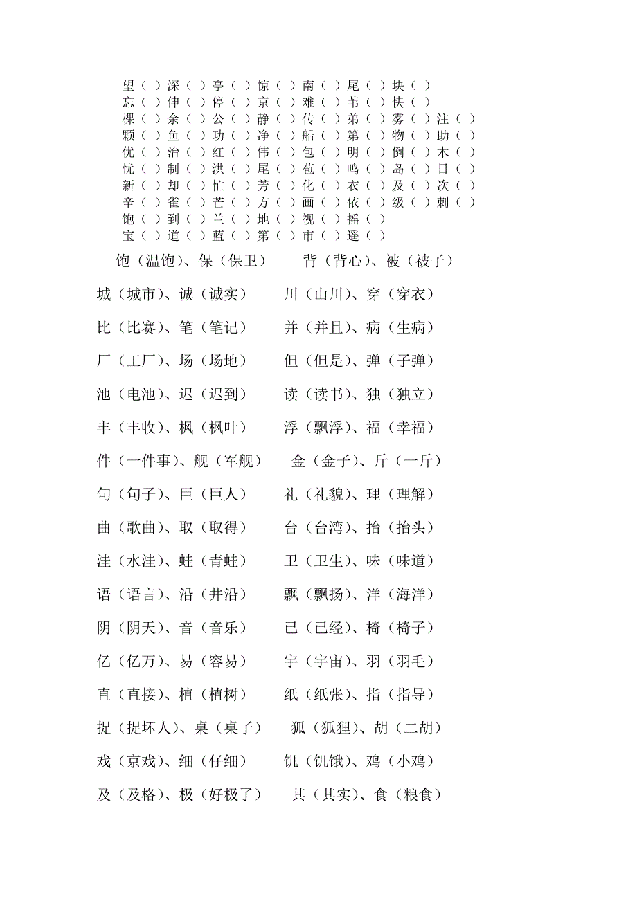 二年级语文上册同音字-修订编选_第3页