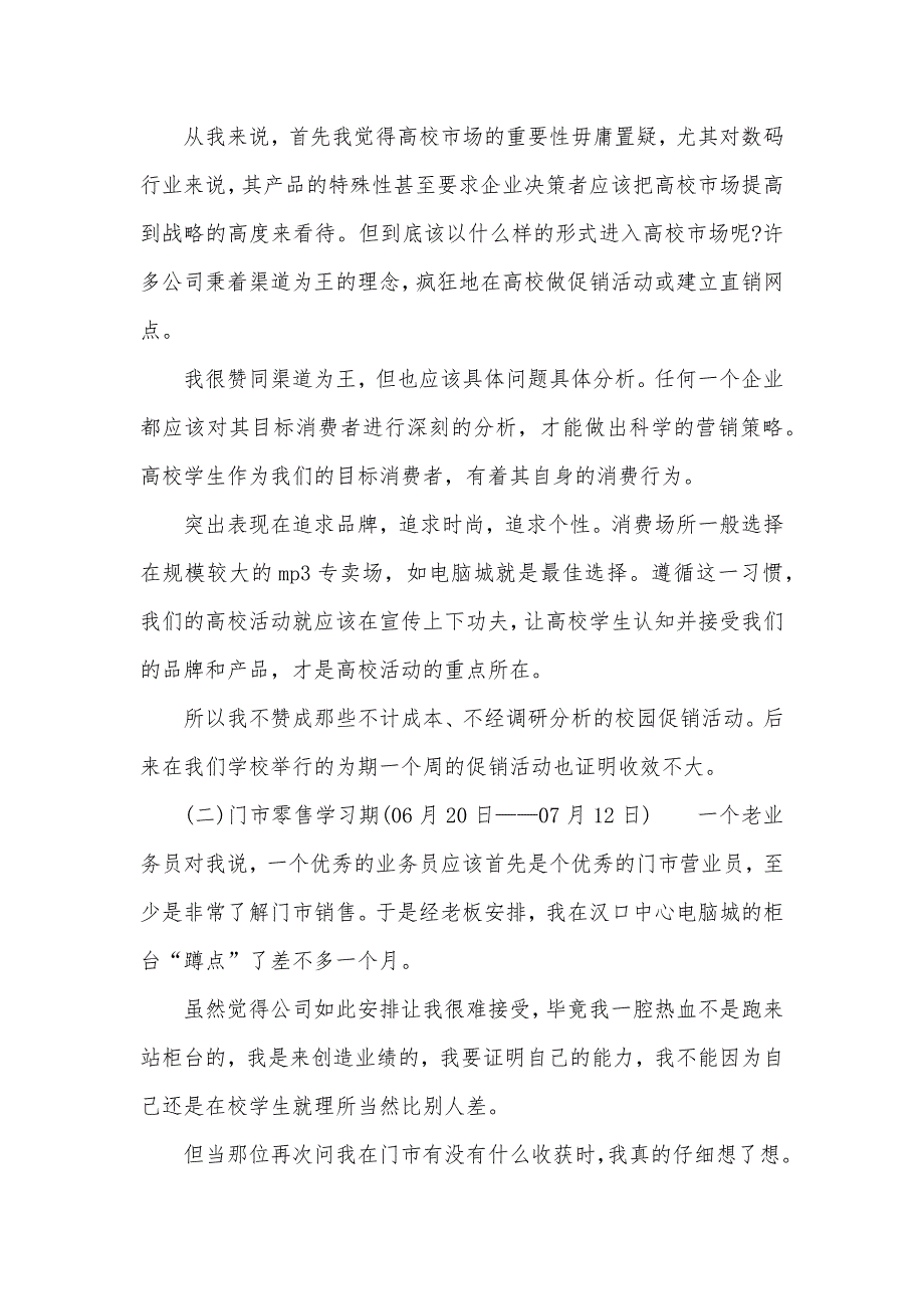 大学生销售行业实习报告范文3000字（可编辑）_第2页