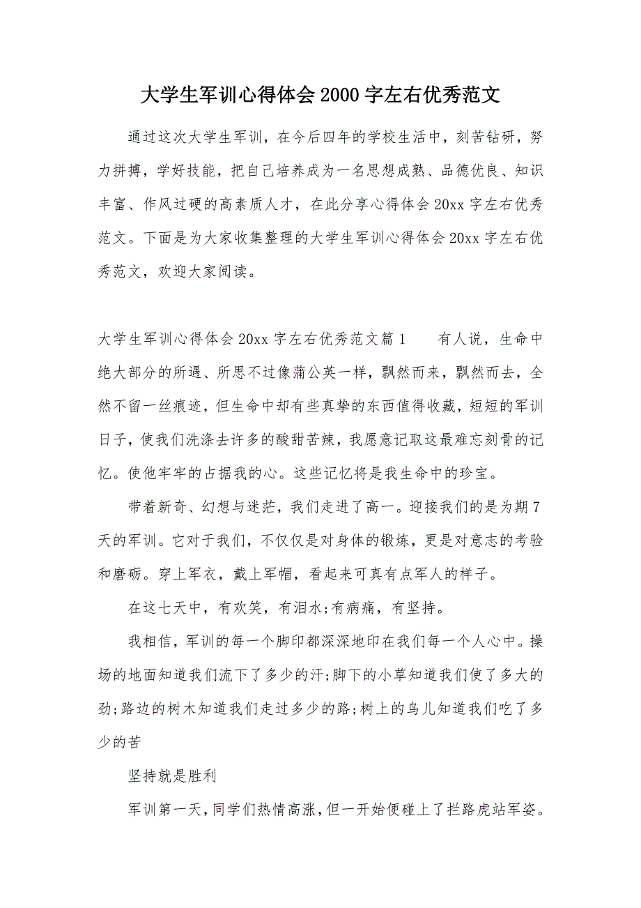 大学生军训心得体会2000字左右优秀范文（可编辑）_第1页