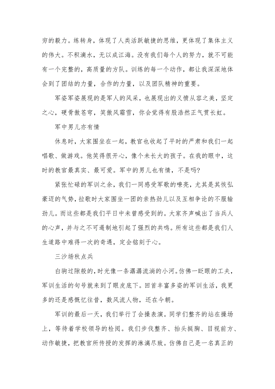 大学生军训心得体会2000字左右优秀范文（可编辑）_第3页