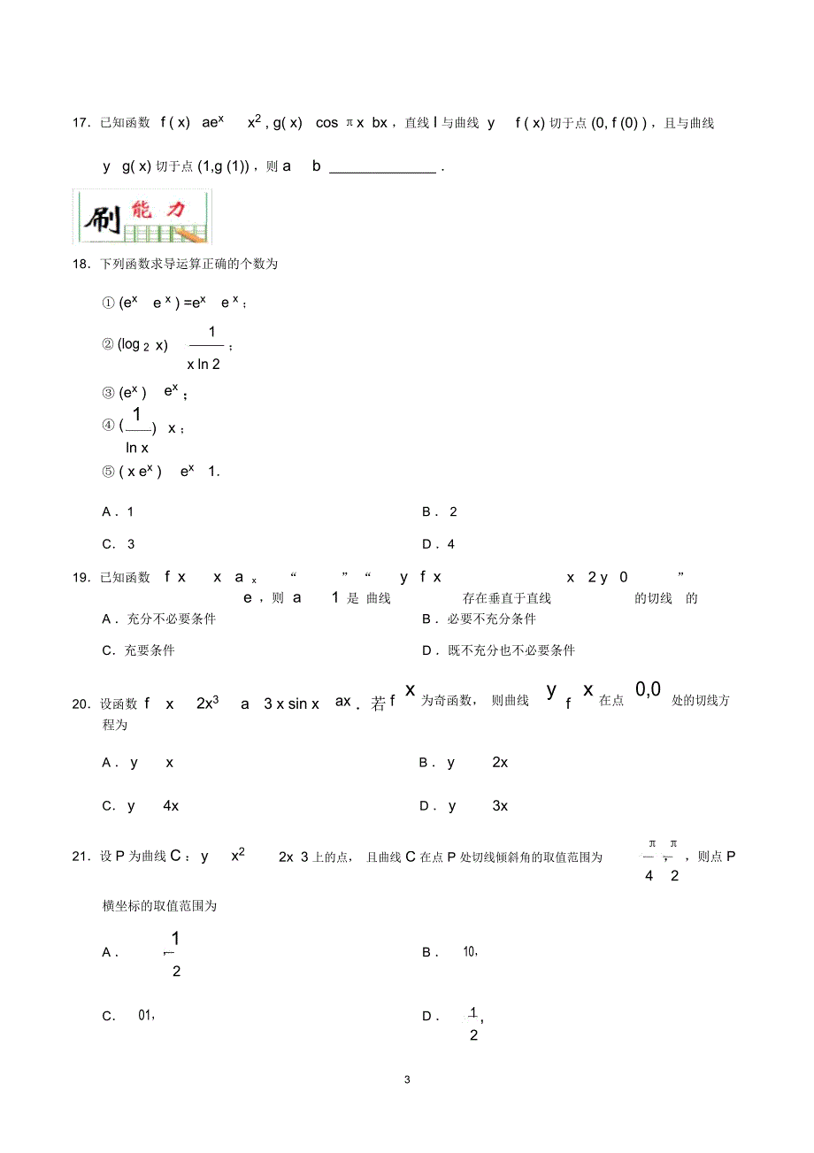 狂刷10导数的概念与运算(原卷版)_第3页