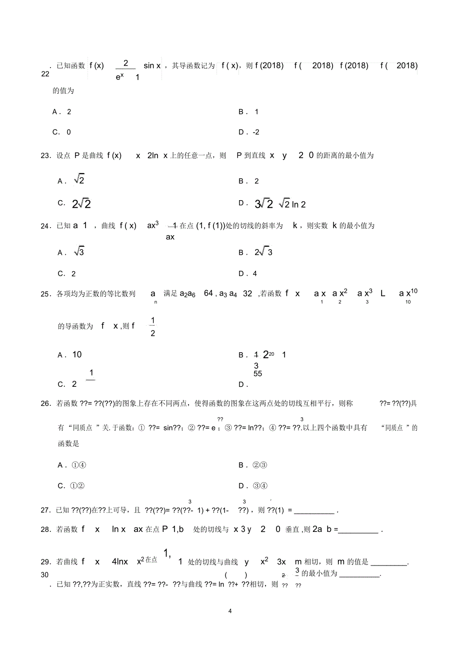 狂刷10导数的概念与运算(原卷版)_第4页