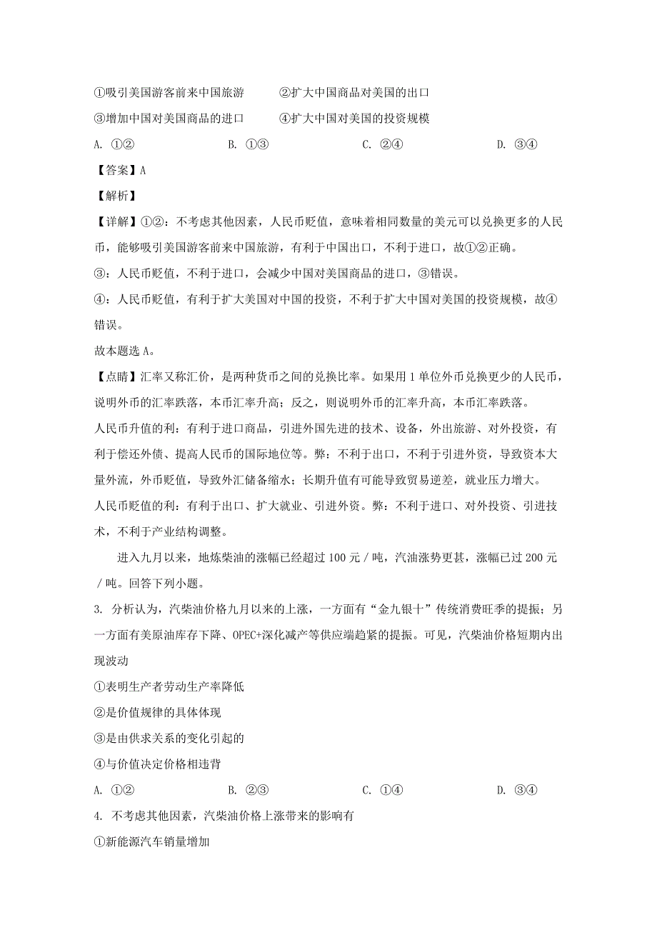 安徽省巢湖市2019-2020学年高一政治上学期期末考试试题（含解析）_第2页