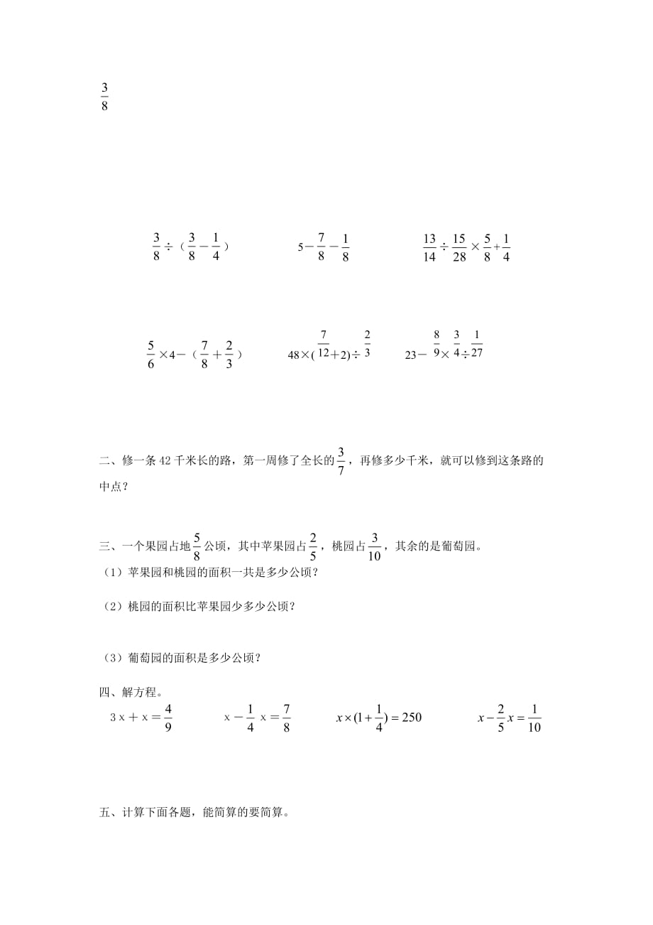 六年级数学上册一课一练-分数四则混合运算练习（无答案）苏教版_第2页