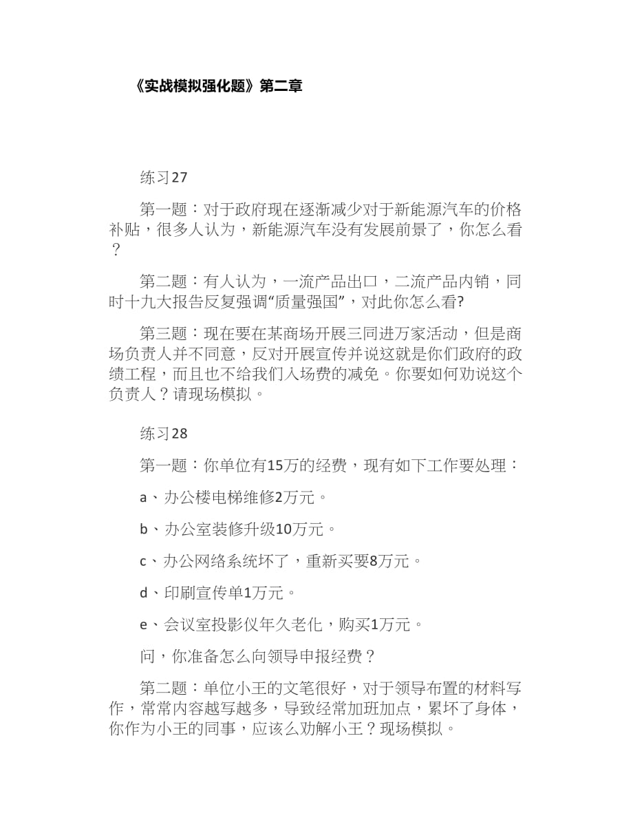 9月27日习题2020年海南省公务员面试模拟题_第1页
