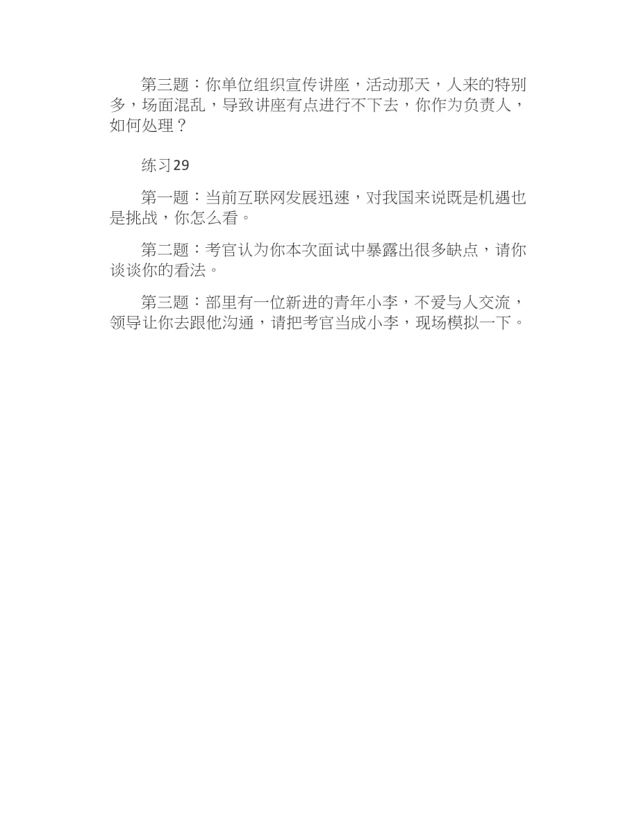 9月27日习题2020年海南省公务员面试模拟题_第2页