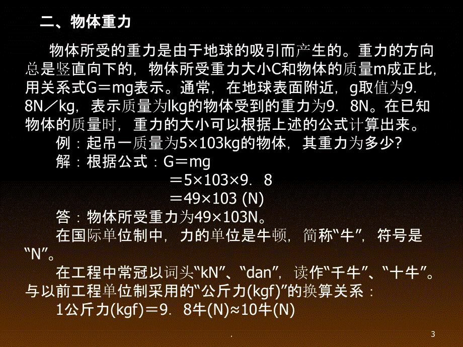 力学基础知识PPT课件_第3页