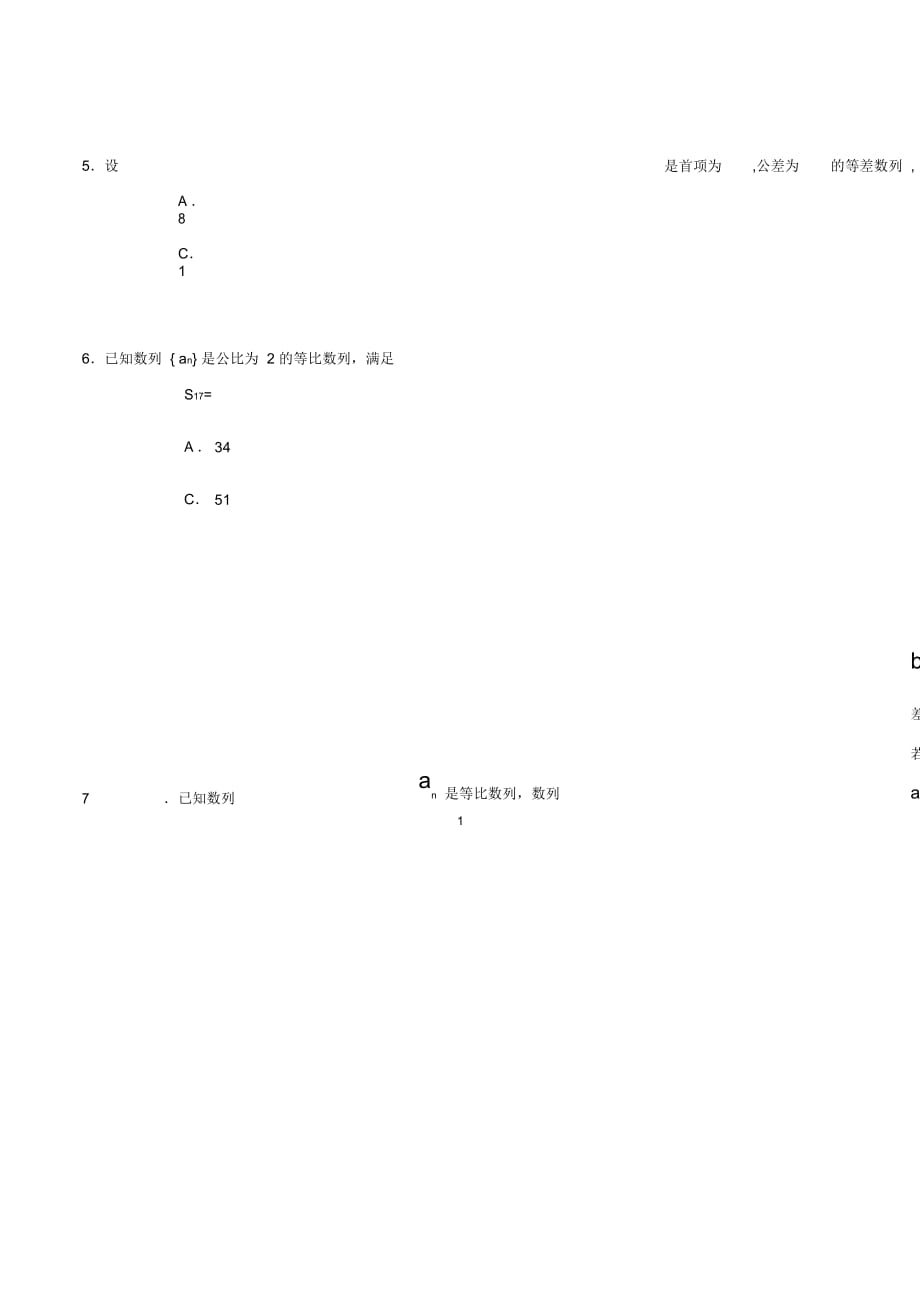 狂刷26数列的综合应用(原卷版)_第2页