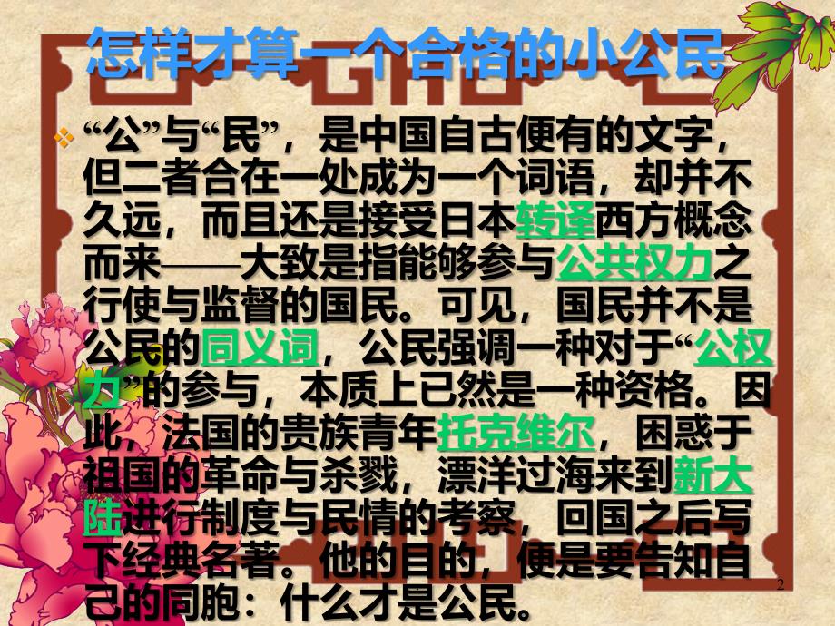 做一个合格的小公民 PPT课件_第2页