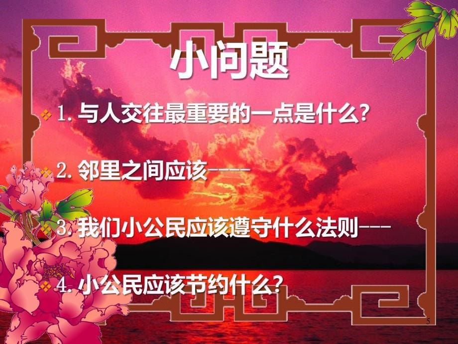 做一个合格的小公民 PPT课件_第5页