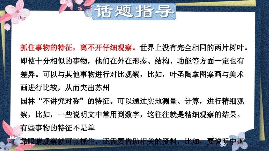 《写作 说明事物要抓住特征》课件PPT2套【八年级上册语文人教部编版】_第5页