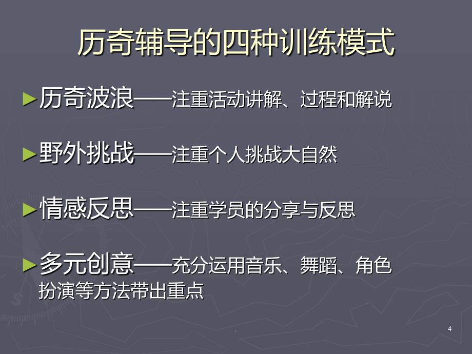 历奇课间游戏PPT课件_第4页