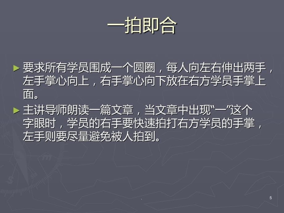 历奇课间游戏PPT课件_第5页