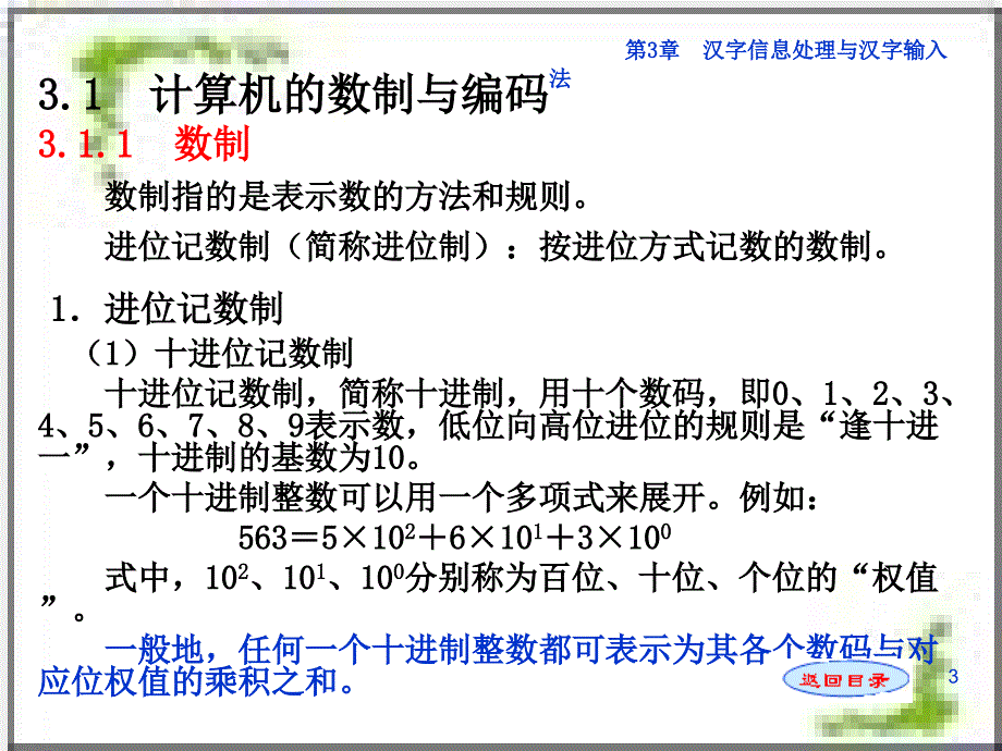 第3章 汉字信息处理与汉字输入法ppt课件_第3页