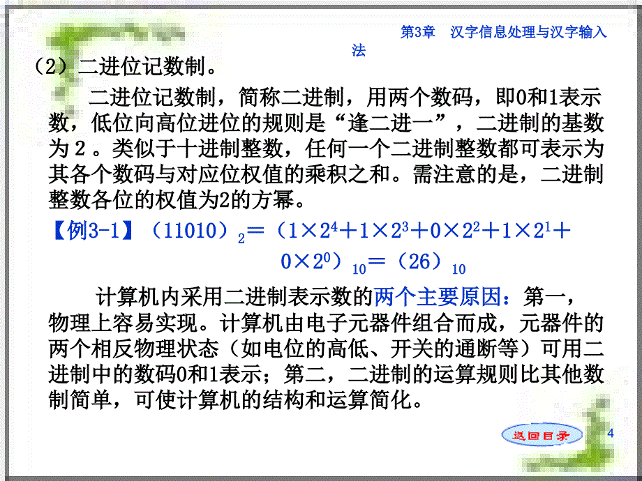 第3章 汉字信息处理与汉字输入法ppt课件_第4页