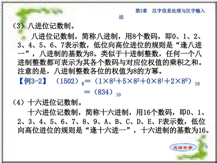 第3章 汉字信息处理与汉字输入法ppt课件_第5页