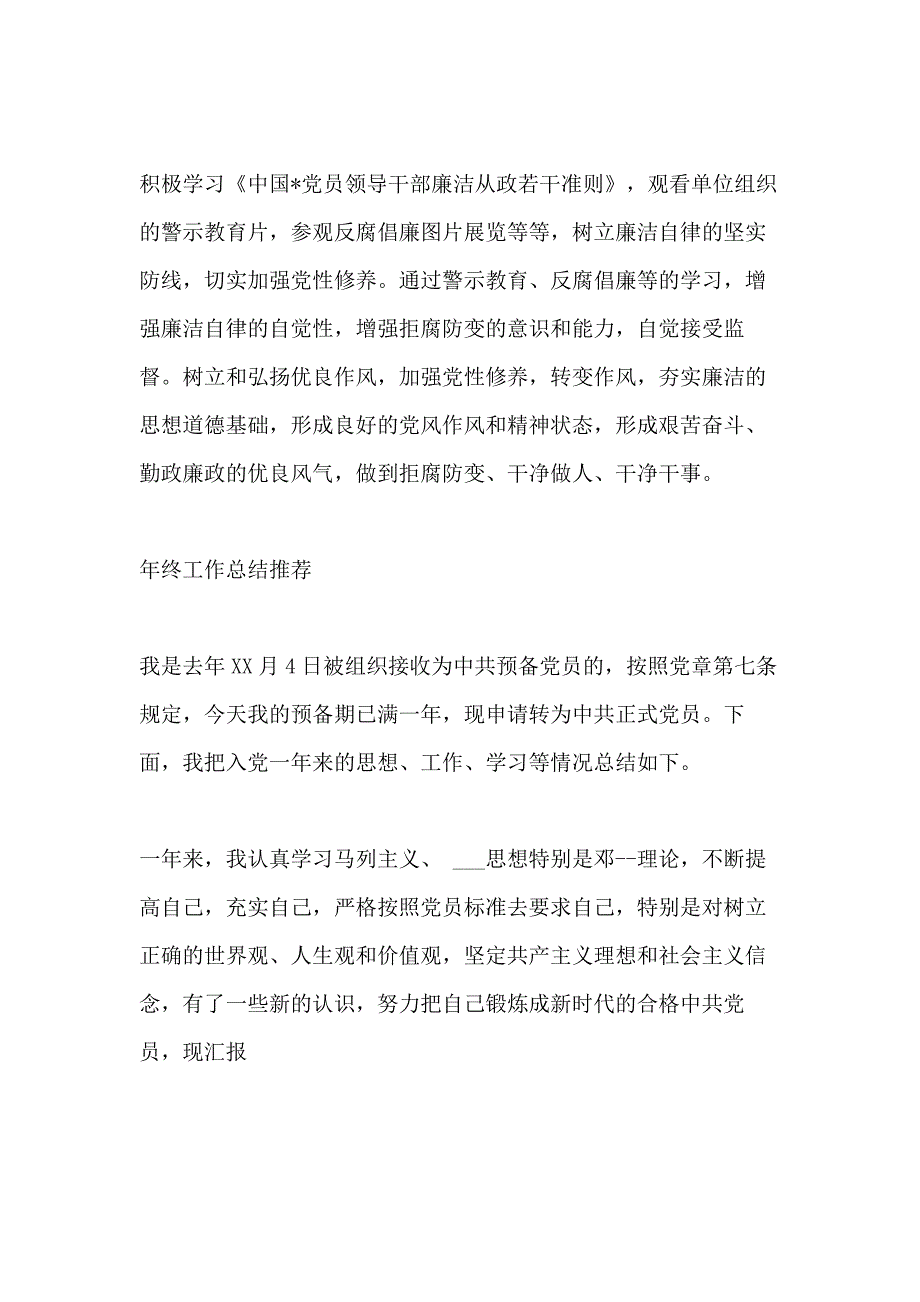 XX年党员年终工作总结范文_第3页