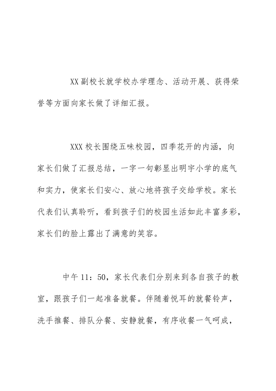 2020明宇小学举行家长开放日活动简讯简报 《开放零距离合作共成长》_第3页