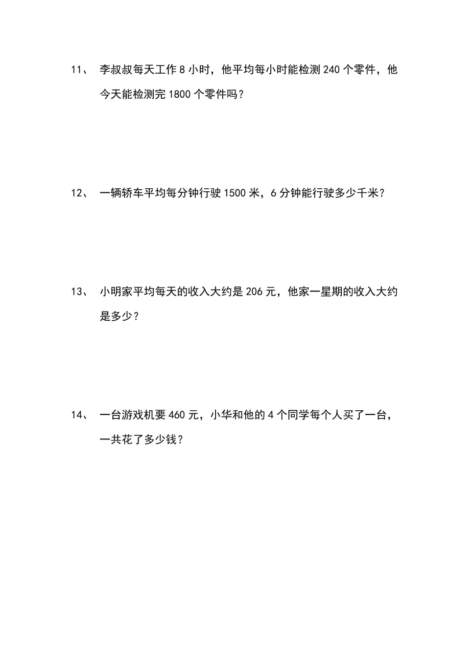 三年级上册数学试题-多位数乘一位数解决问题（无答案） 人教版_第3页