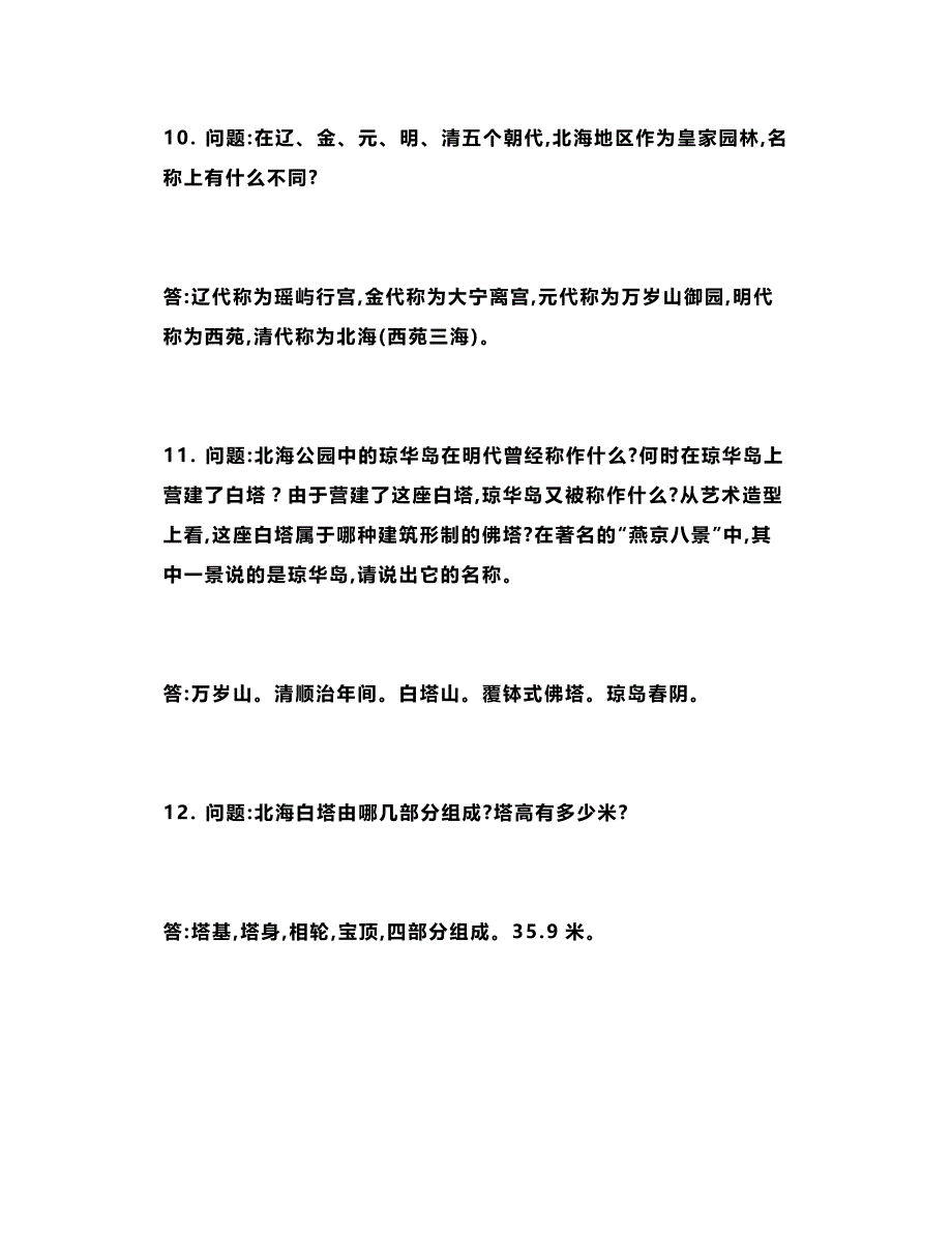 导游资格证考试北京面试题库参考答案_第4页