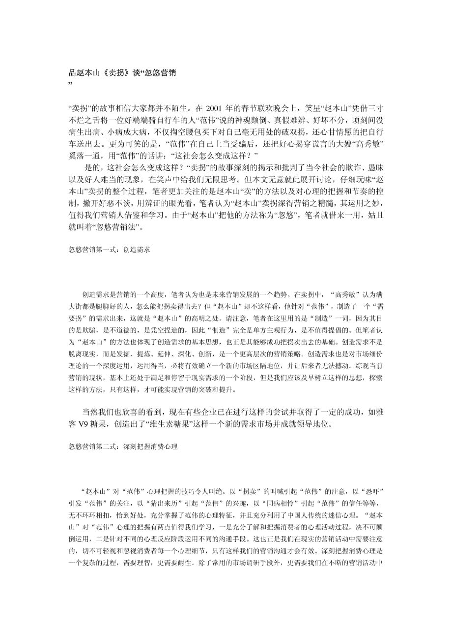 赵本山卖拐营销分析_第1页