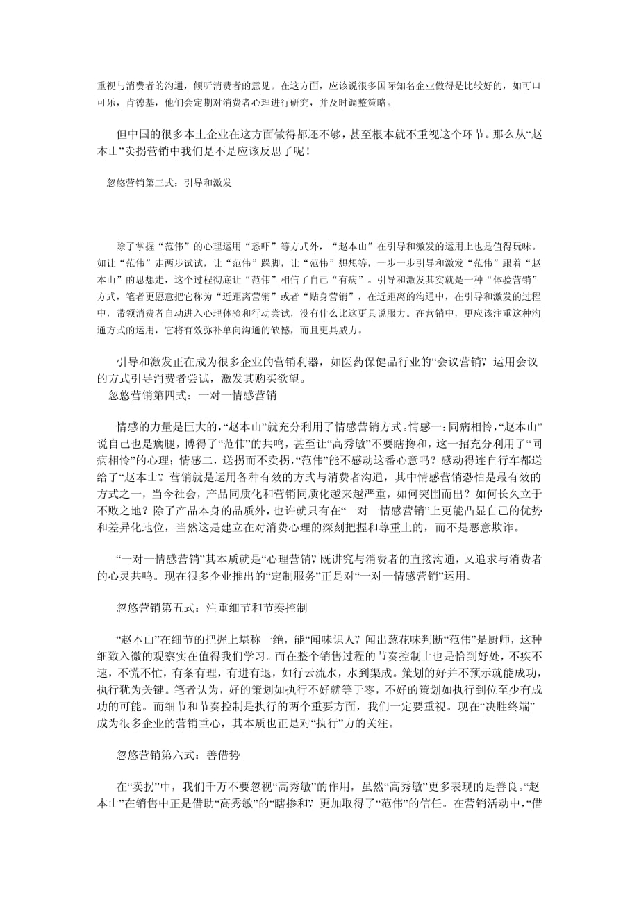 赵本山卖拐营销分析_第2页