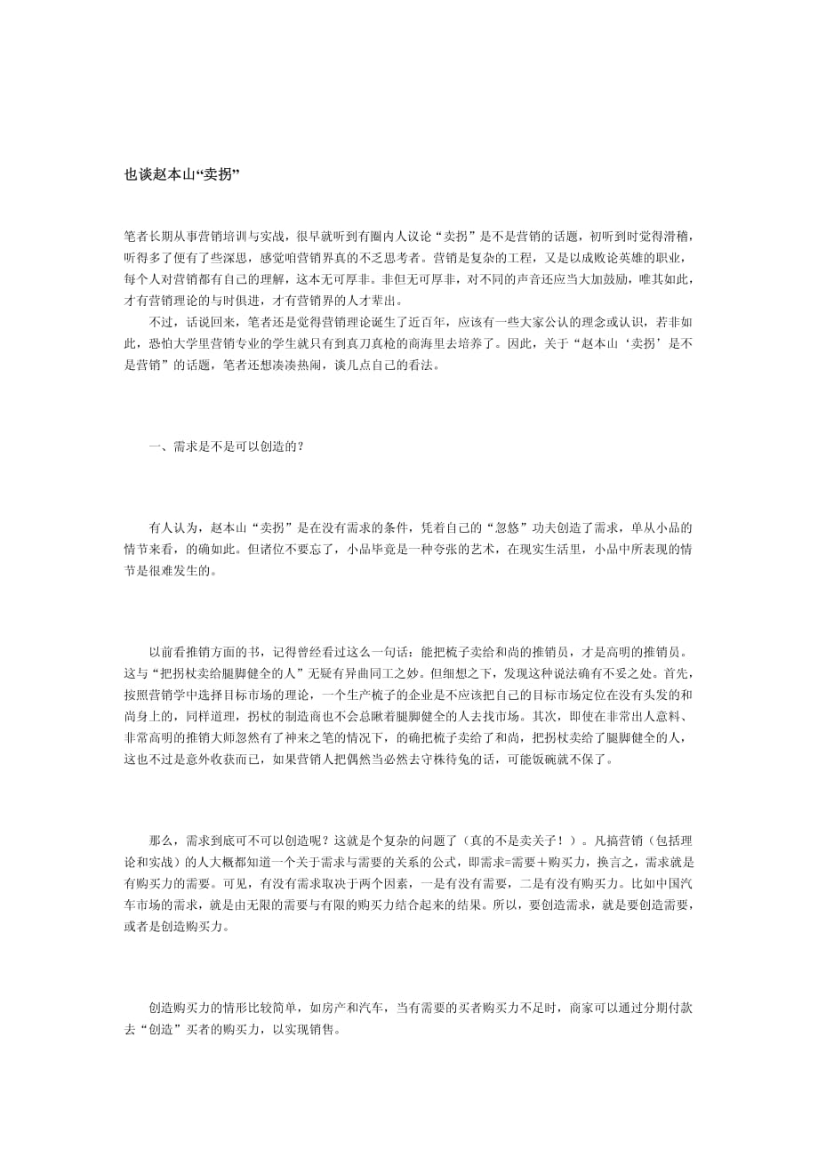 赵本山卖拐营销分析_第4页