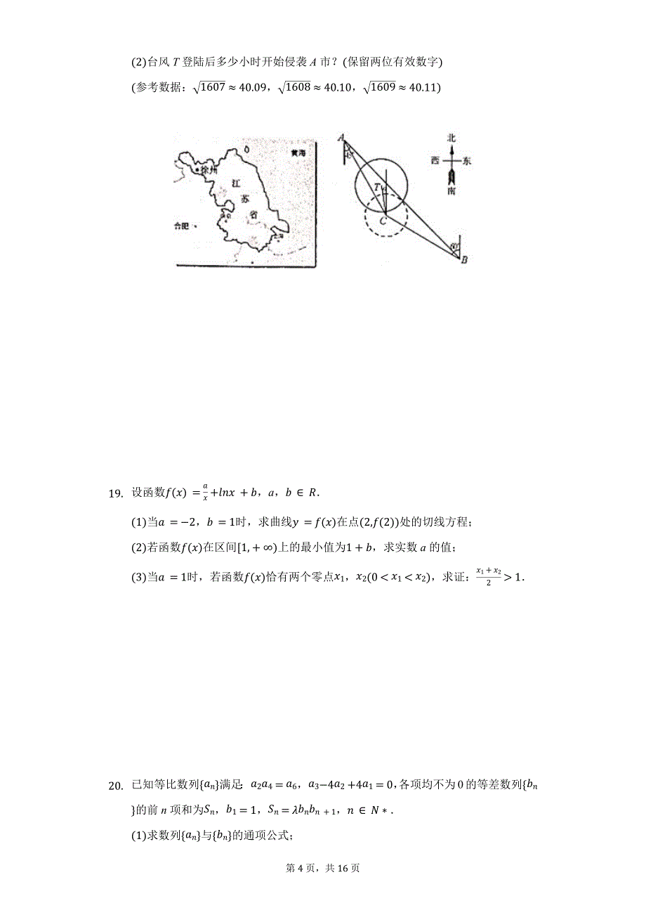 江苏省徐州市高三（上）期中数学试卷_第4页