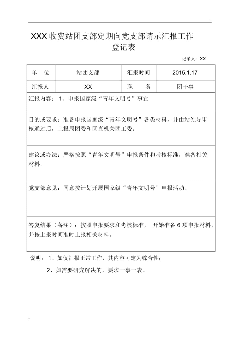 7.团支部定期向党支部请示汇报目录_第3页