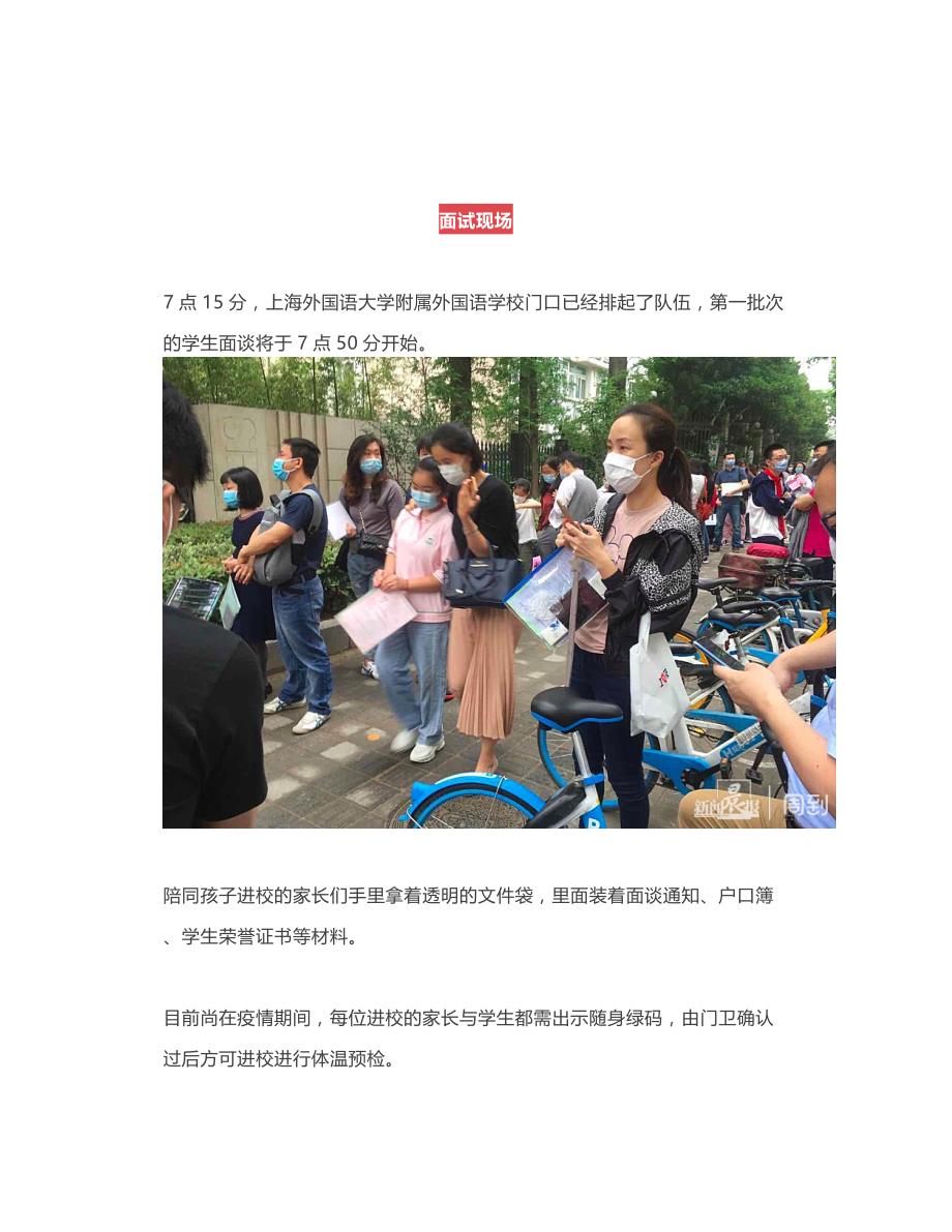 上外附中、上海实验学校、上外普外面试题目来了啊~_第2页