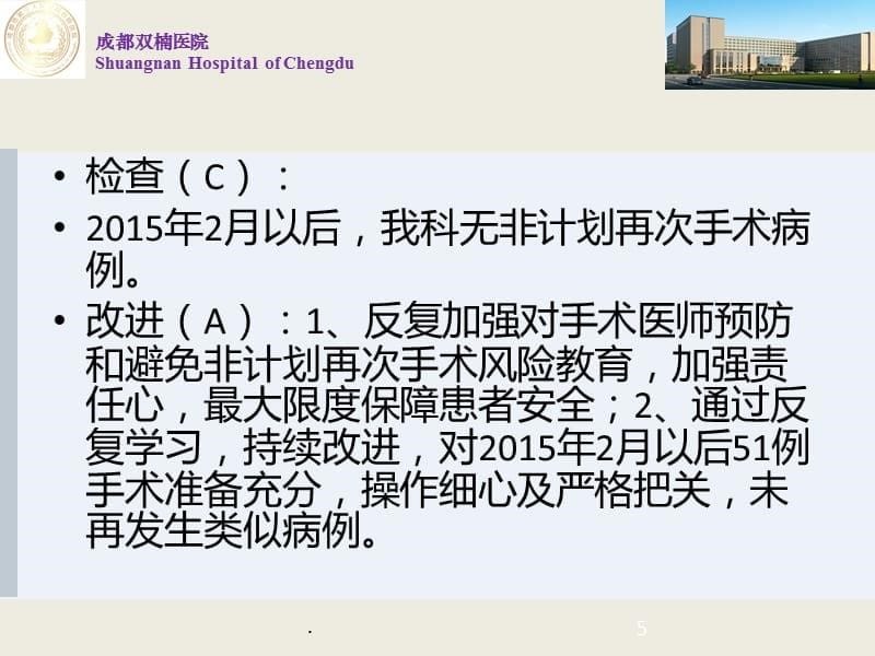 非计划再次手术案例分析PPT课件_第5页