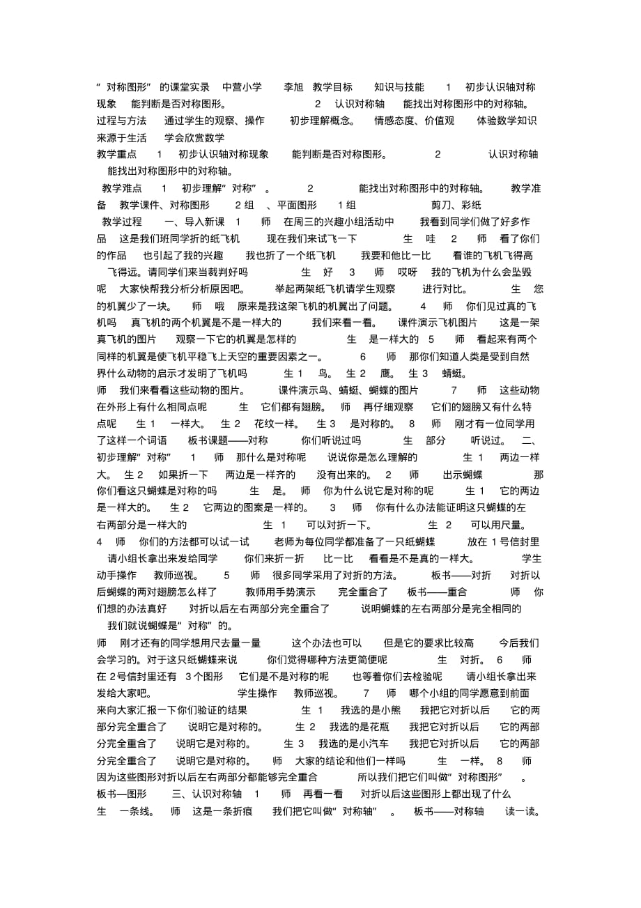 对称图形(课堂实录) 修订_第1页