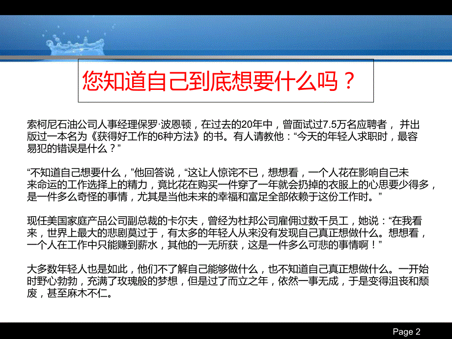 经典职业生涯规划PPT课件_第2页