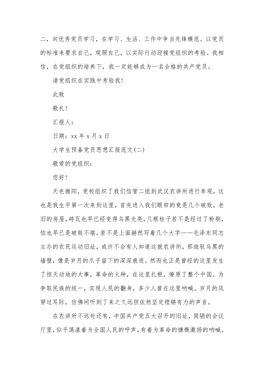 大学生预备党员思想汇报参考范文（可编辑）_第3页