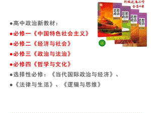 高中政治统编版必修1中国特色社会主义1.1 原始社会的解体和阶级社会的演进（共59张PPT）