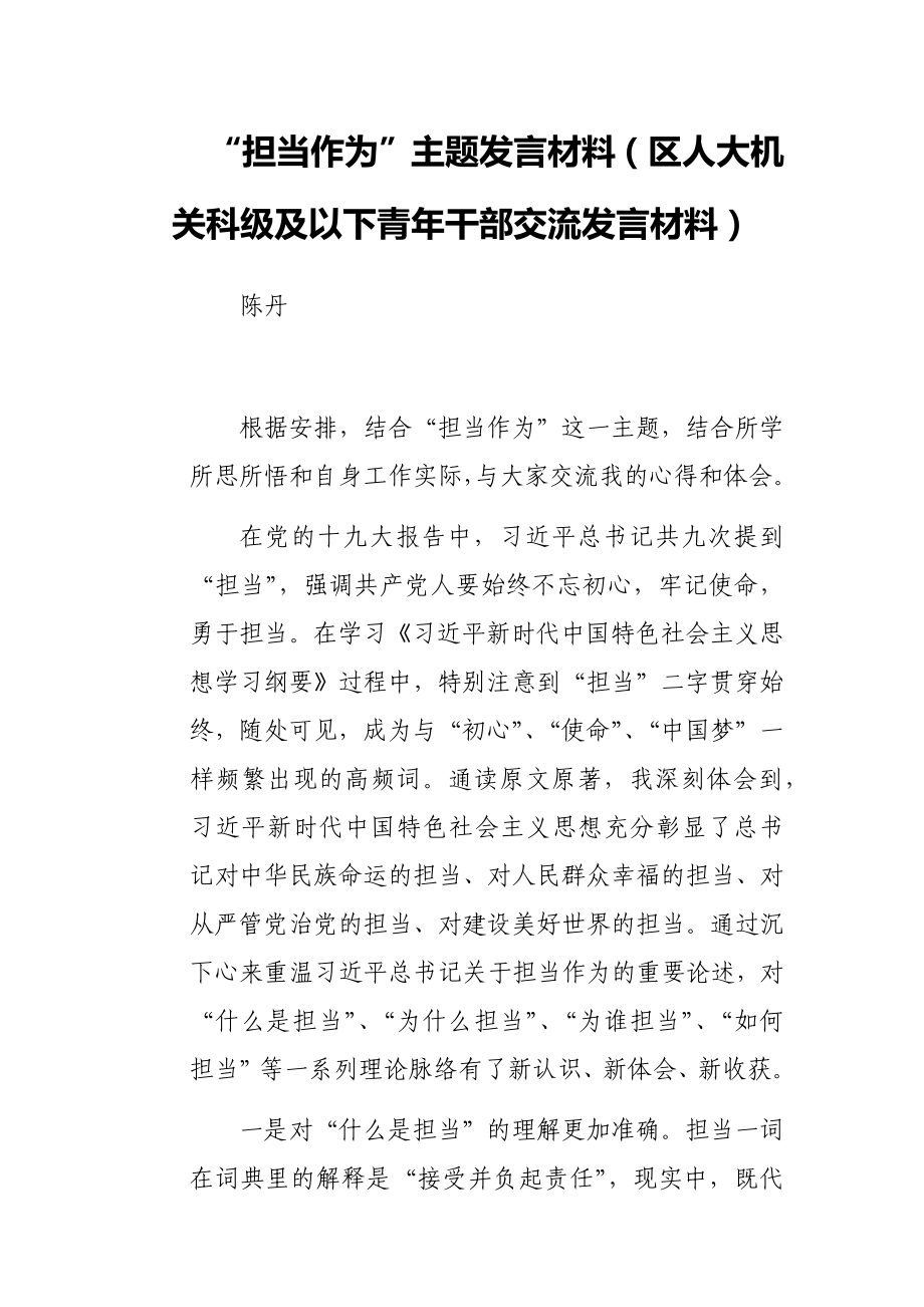 科级干部学习考察培训心得体会汇编35篇6万字目录_第4页