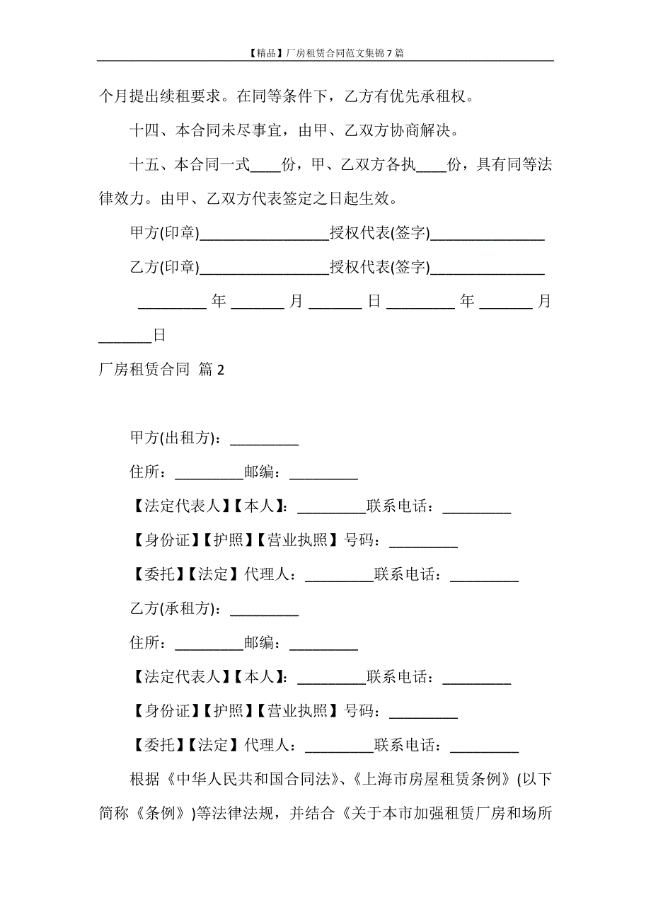 合同范本 【精品】厂房租赁合同范文集锦7篇_第3页