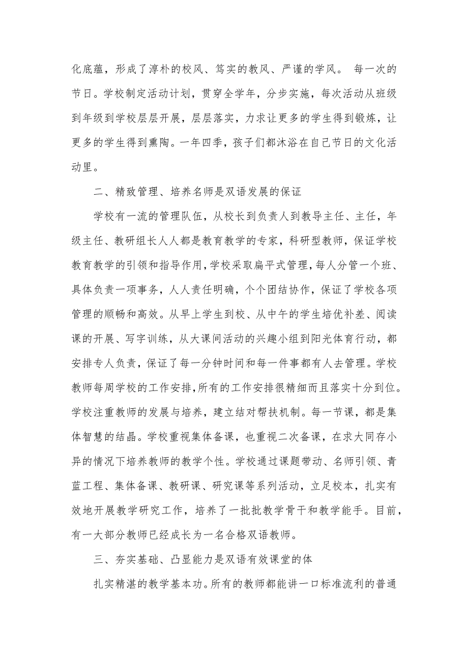 藏汉双语学习心得（可编辑）_第2页