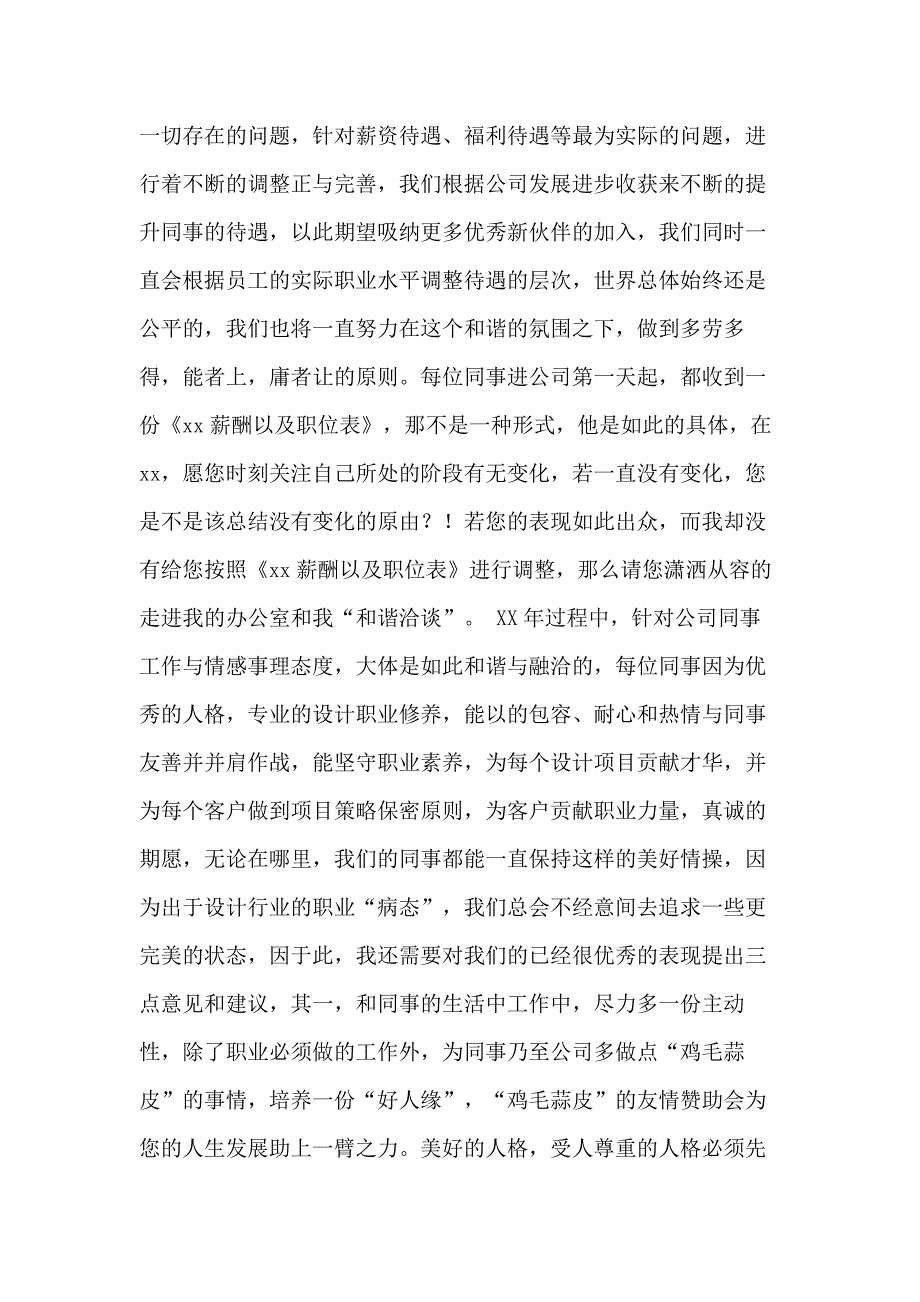 XX年设计总监年终工作总结_第2页