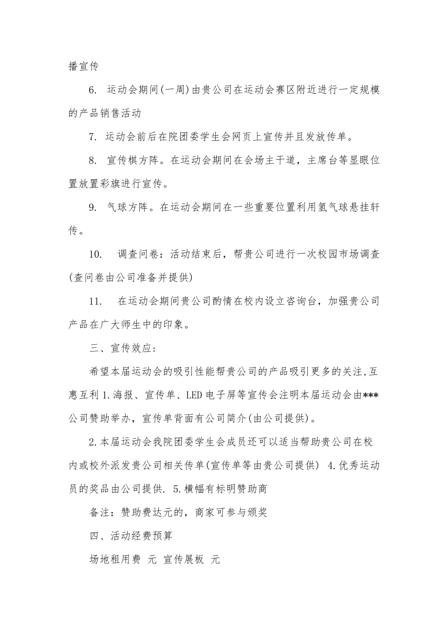 大学运动会拉赞助策划书（可编辑）_第2页