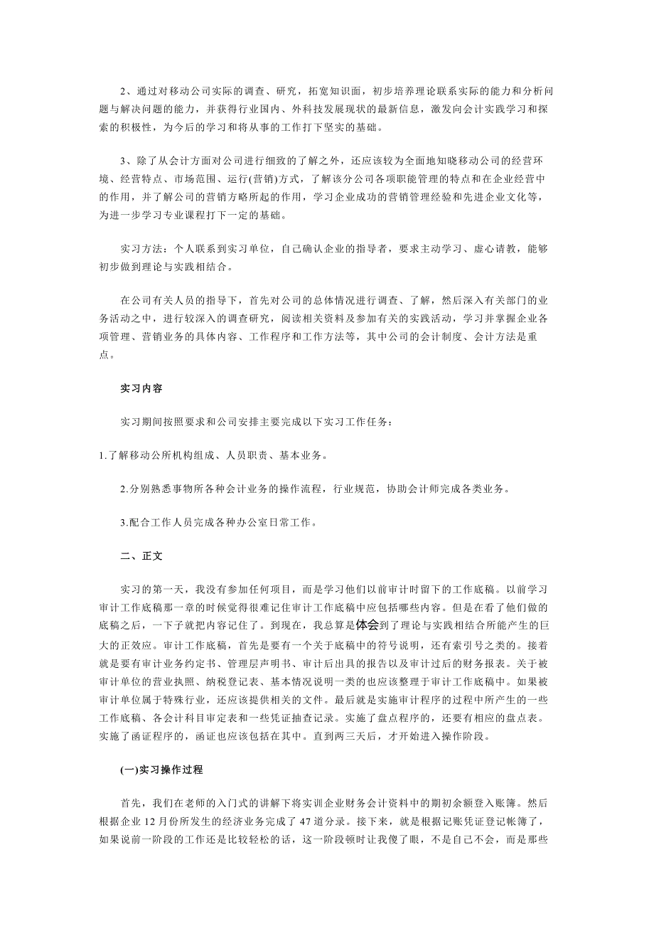 会计专业实习报告3000字-修订编选_第2页