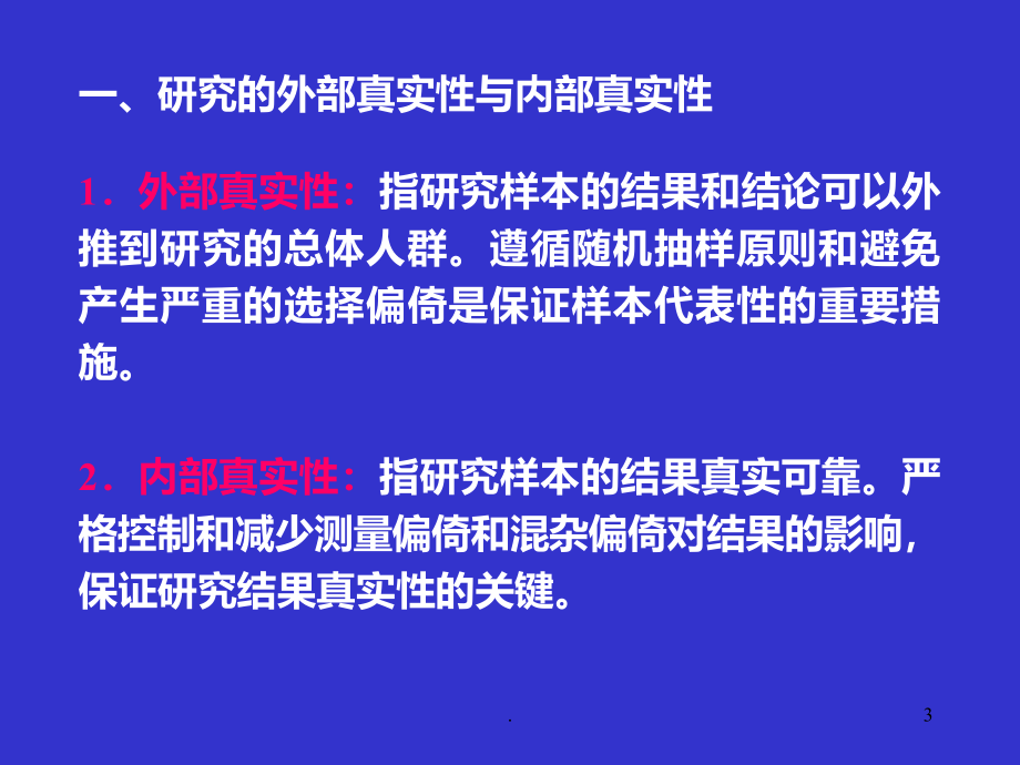 科研设计中的误差分析PPT课件_第3页