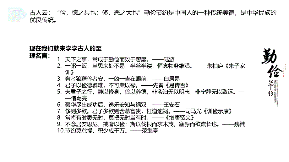 勤俭节约主题班会 (3)_第4页