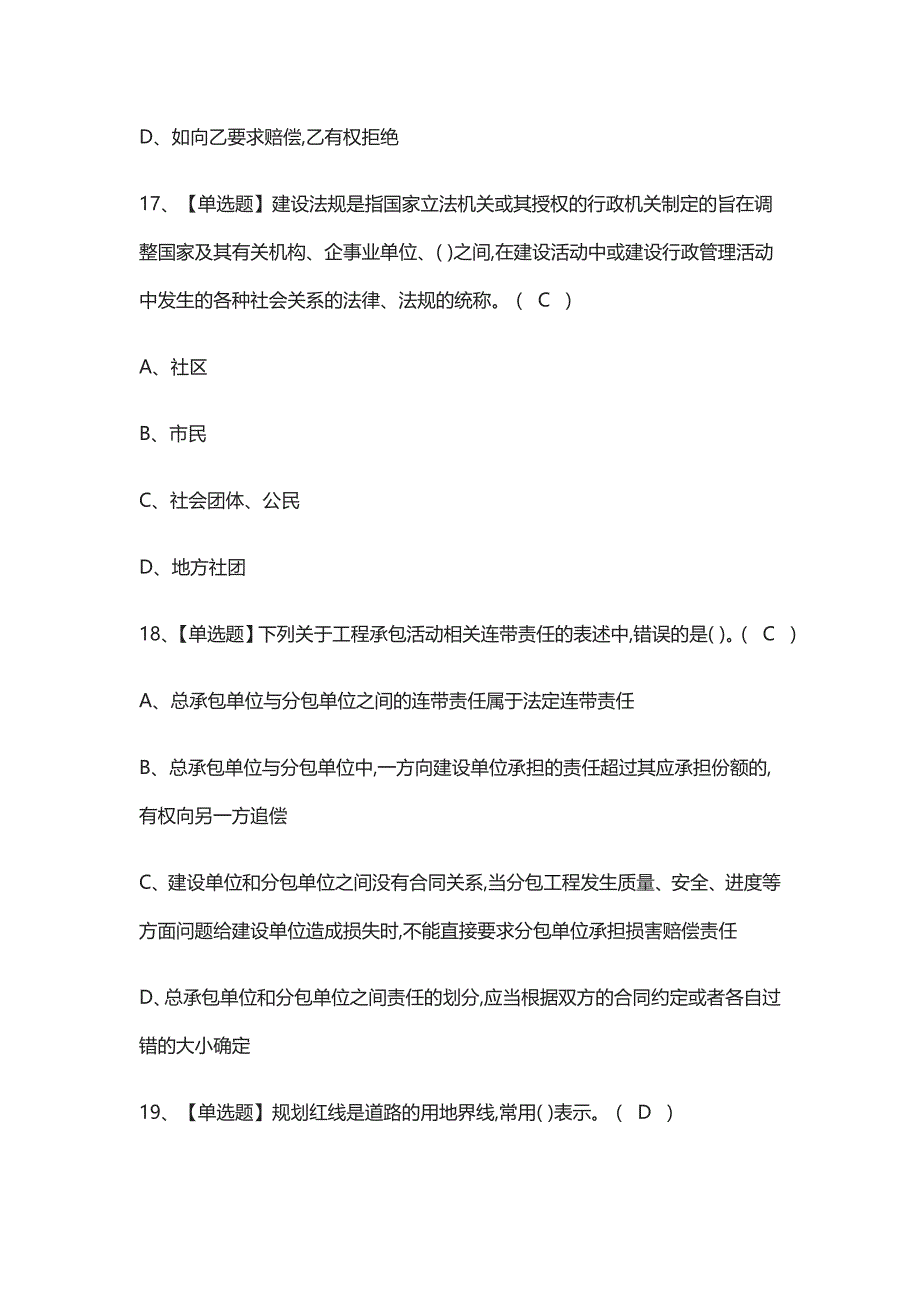 全.市政方向-通用基础质量员模拟考试_第4页