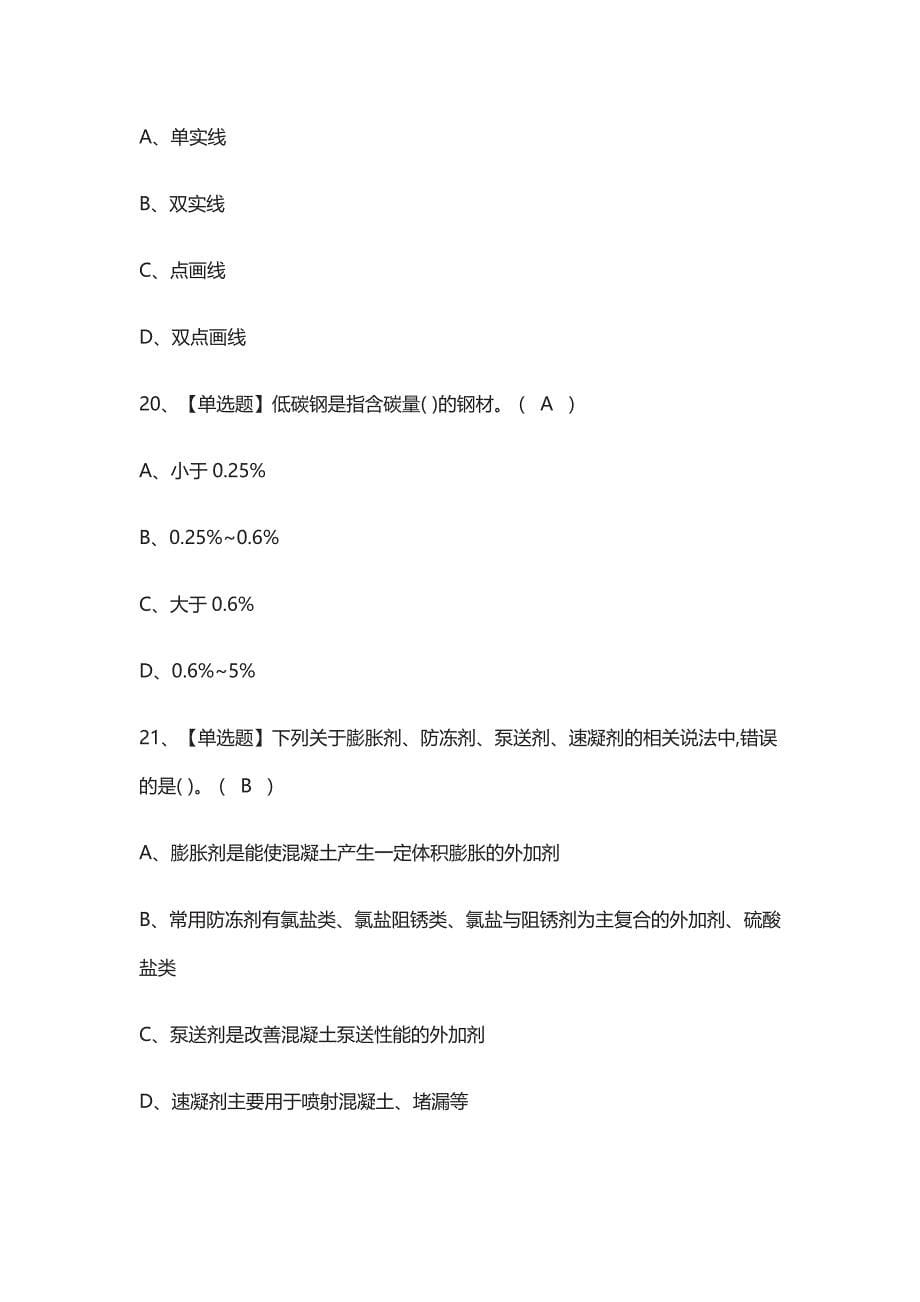 全.市政方向-通用基础质量员模拟考试_第5页