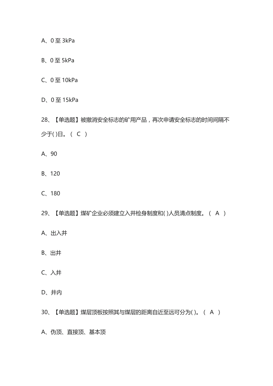 全考点.煤矿瓦斯抽采模拟考试附答案2021_第4页