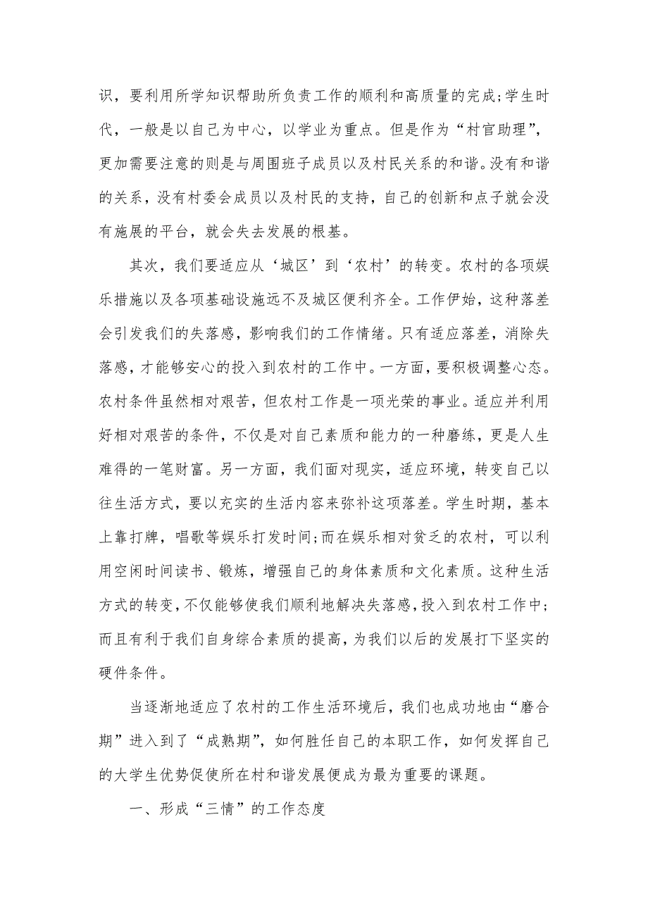 村委干部述职报告2000字（可编辑）_第2页