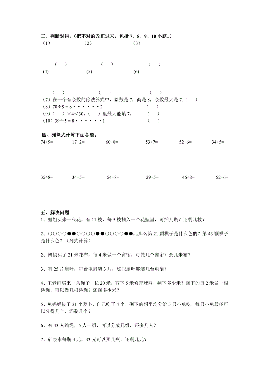 二年级数学【有余数的除法】试卷--修订编选_第2页